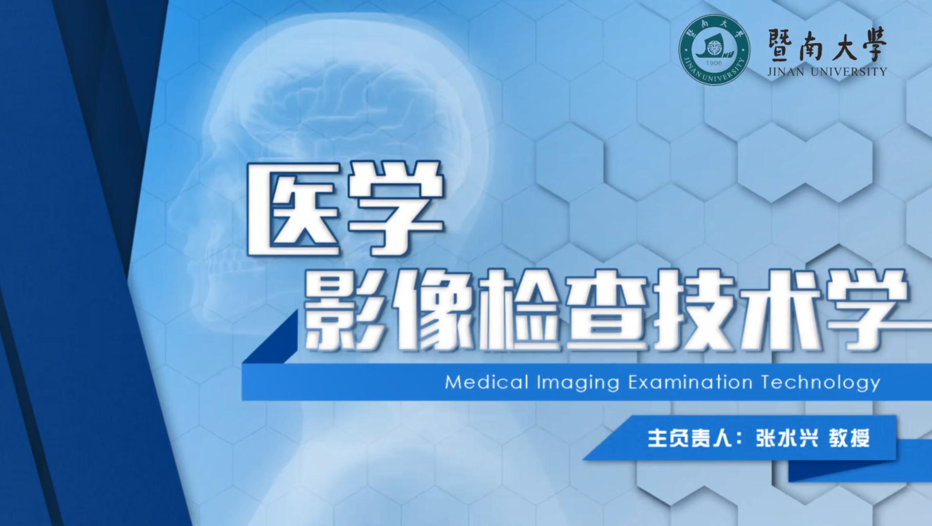 医学影像检查技术学