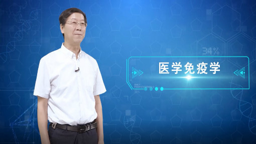 医学免疫学