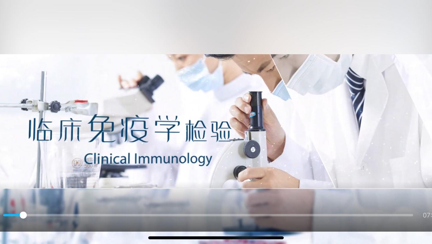 临床免疫学检验