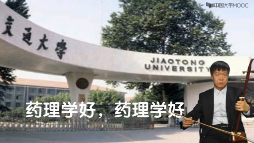 药理学