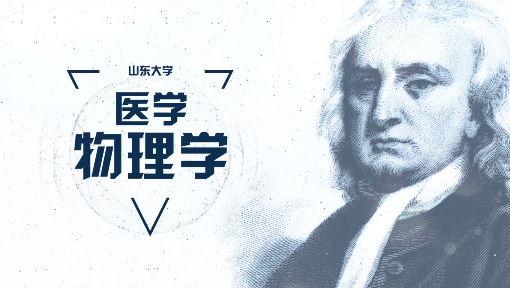 医学物理学