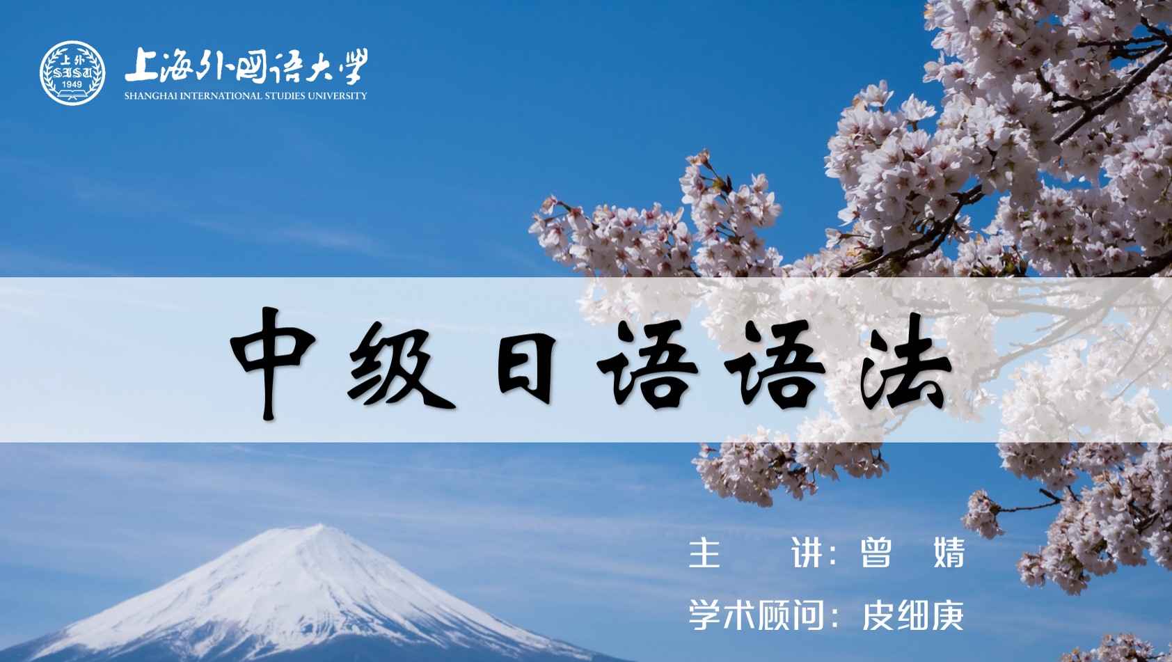 中级日语语法