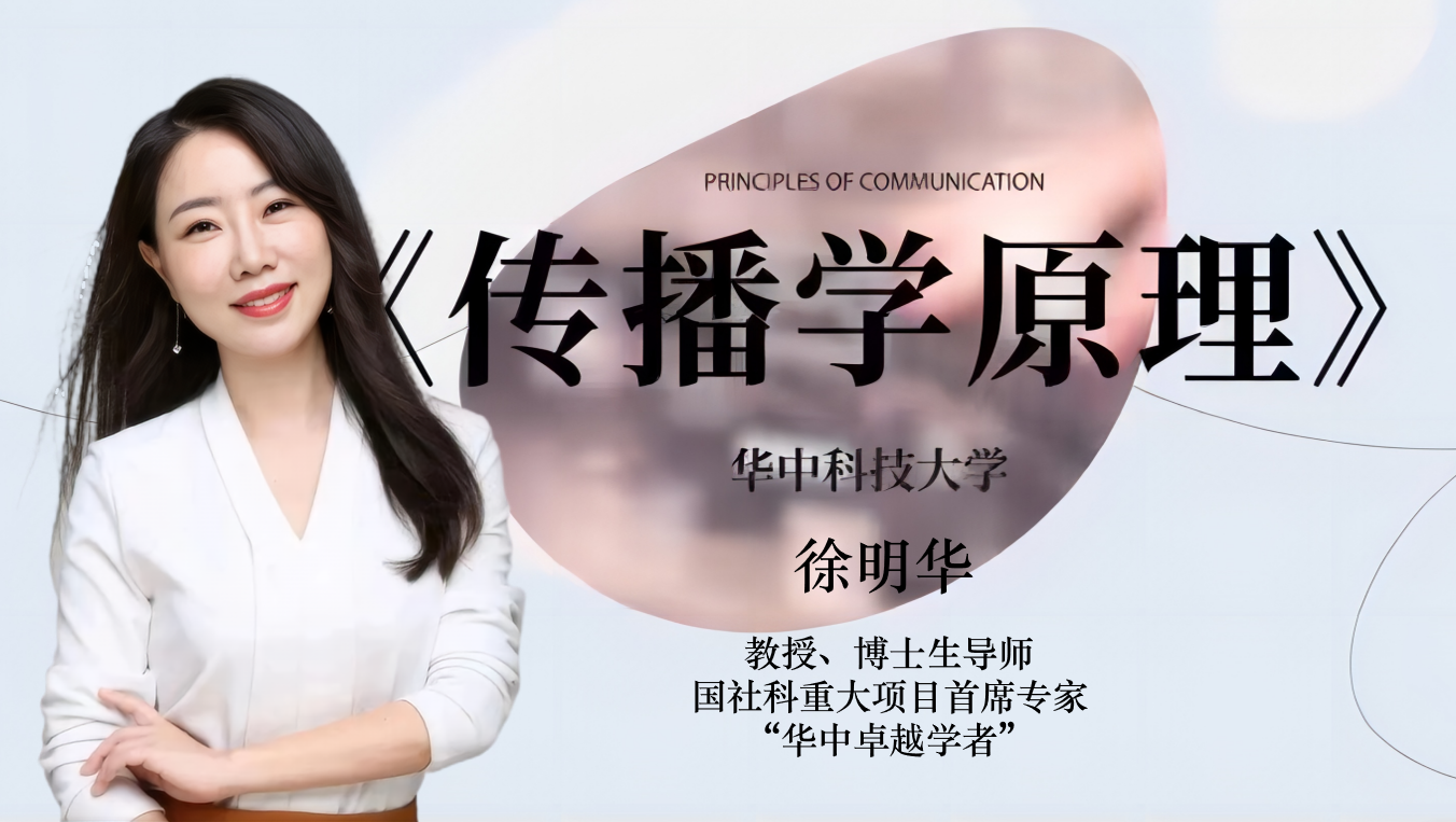 传播学原理