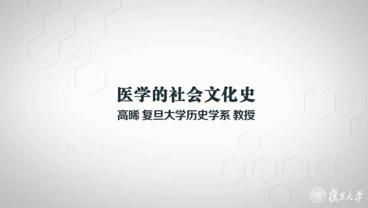 医学的社会文化史