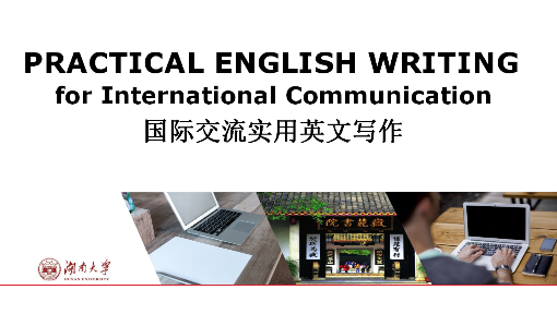 国际交流实用英文写作
