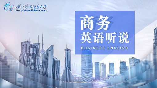 商务英语听说