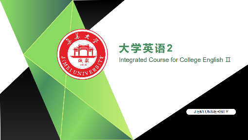 大学英语综合教程2