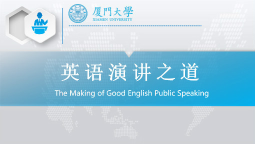 英语演讲之道