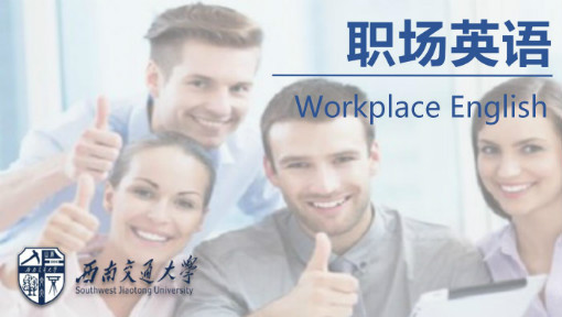 职场英语