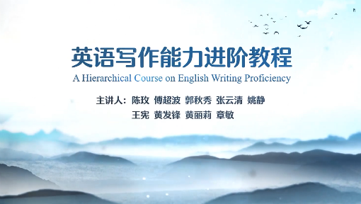 英语写作能力进阶教程