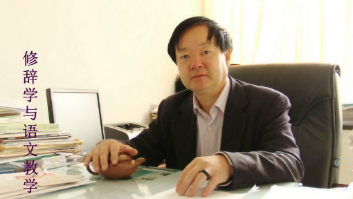 修辞学与语文教学