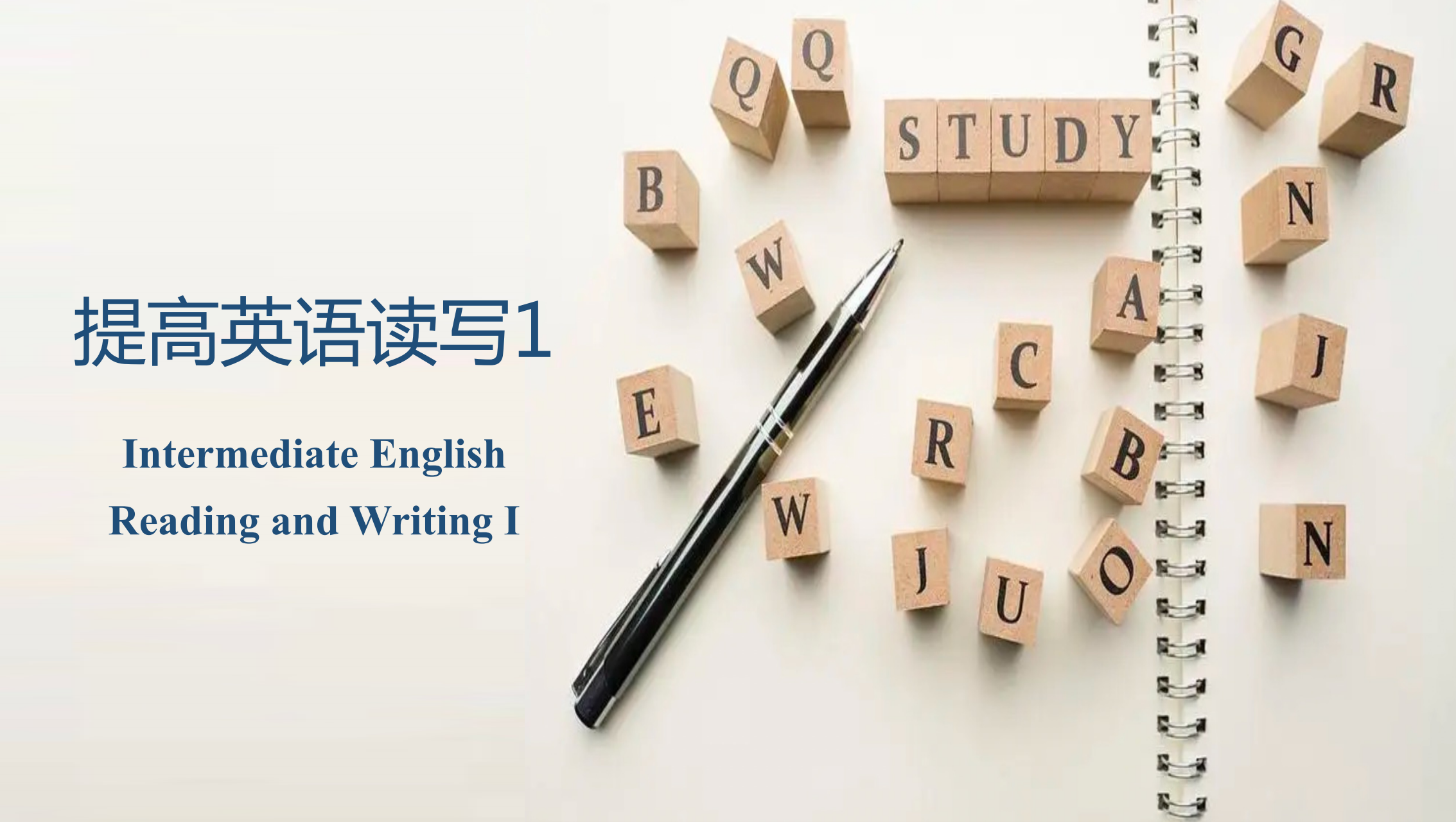 提高英语读写（1）