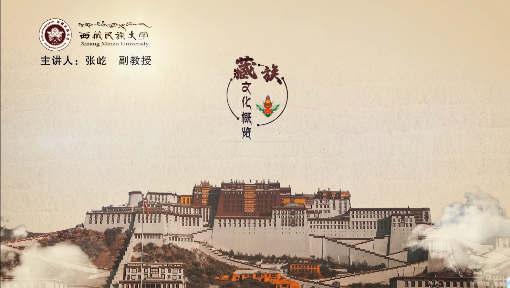 藏族文化概览