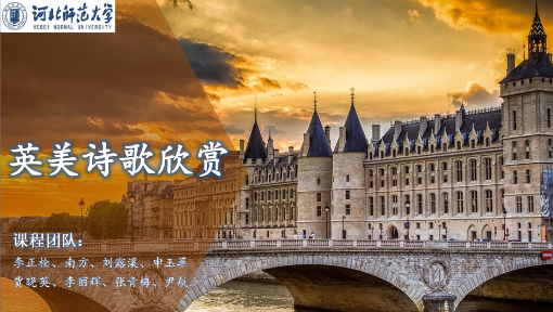 英美诗歌欣赏