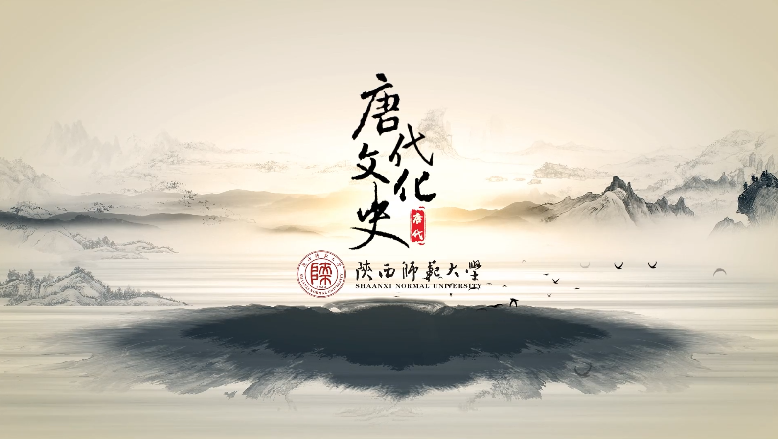 唐代文化史