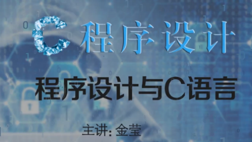C程序设计（下）