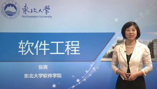 软件工程