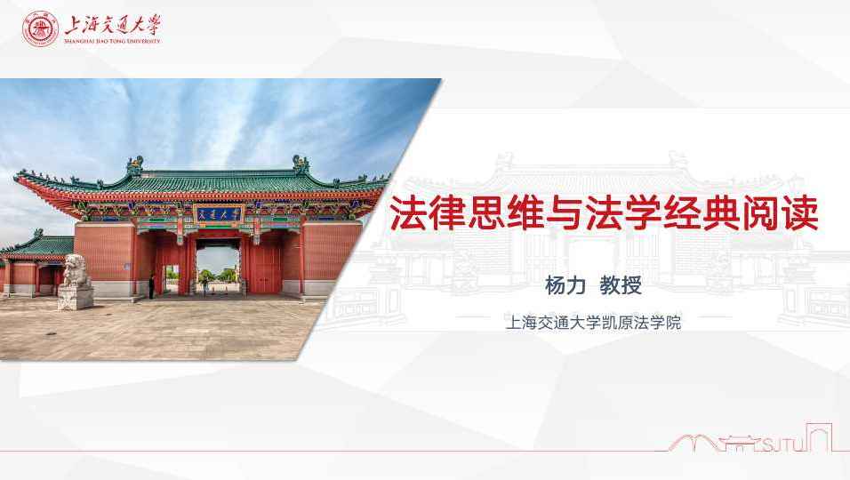 法律思维与法学经典阅读