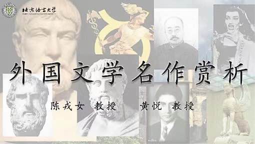外国文学名作赏析