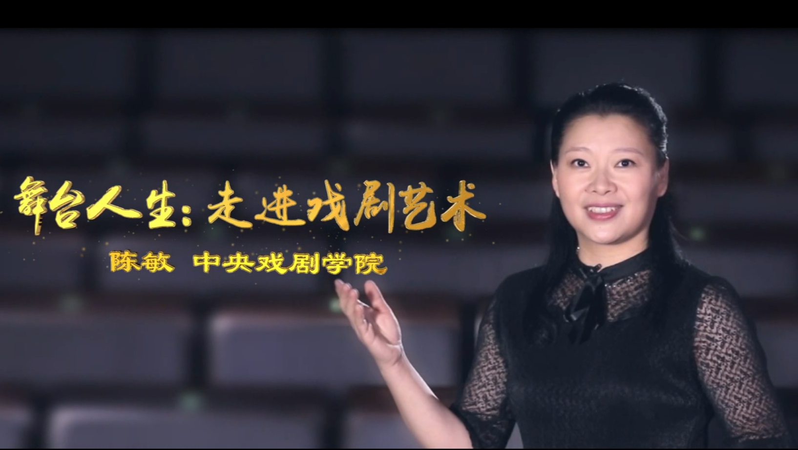 戏剧艺术概论