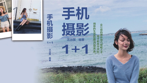 手机摄影1+1