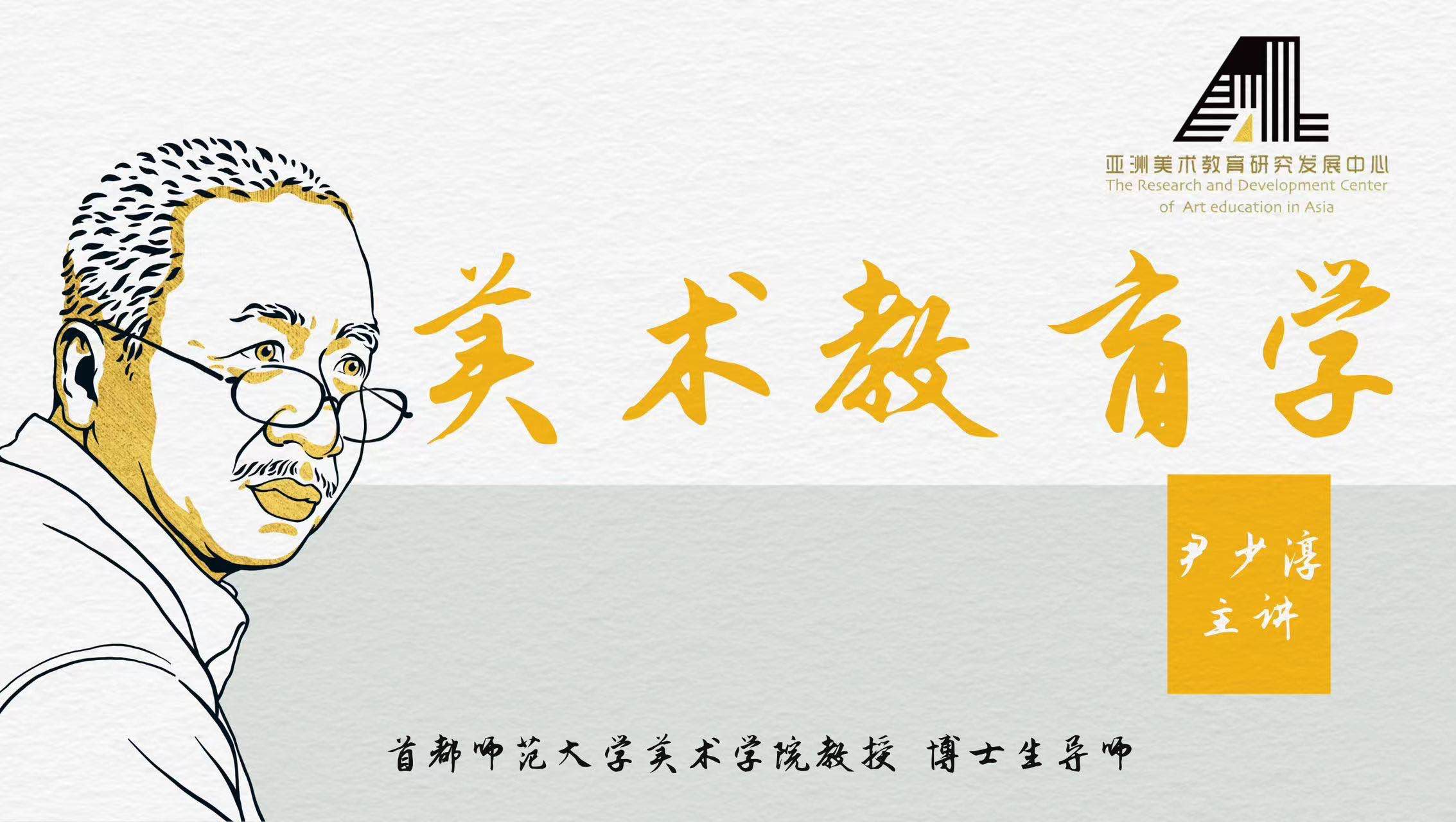 美术教育学