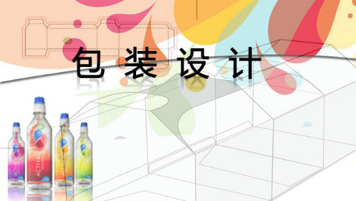 包装设计