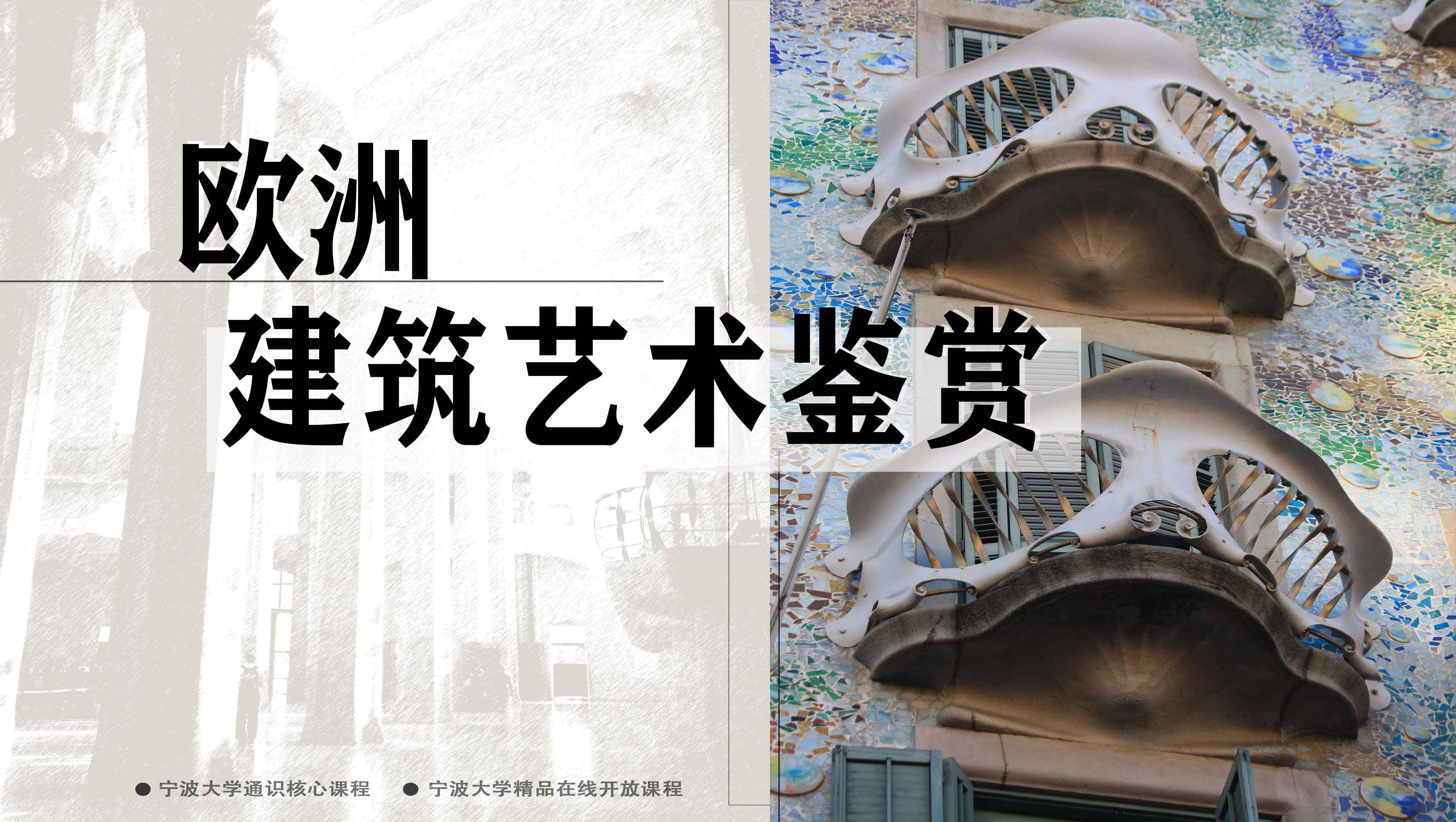 欧洲建筑艺术鉴赏
