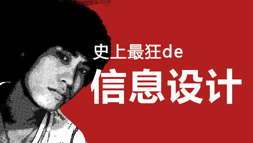 信息设计