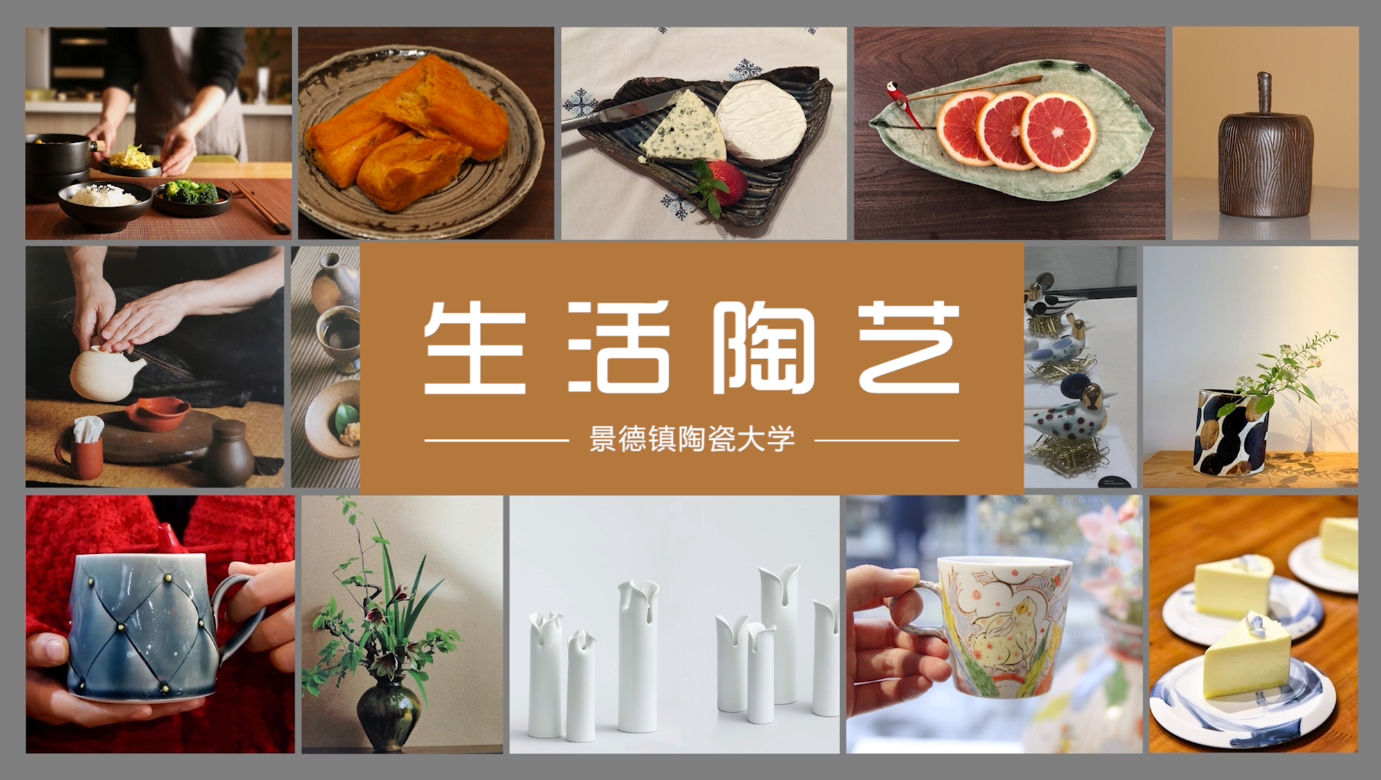 生活陶艺