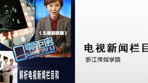 电视新闻栏目研究
