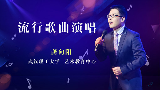流行歌曲演唱