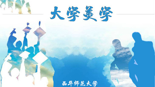 大学美学