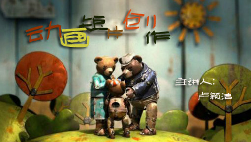 短片创作