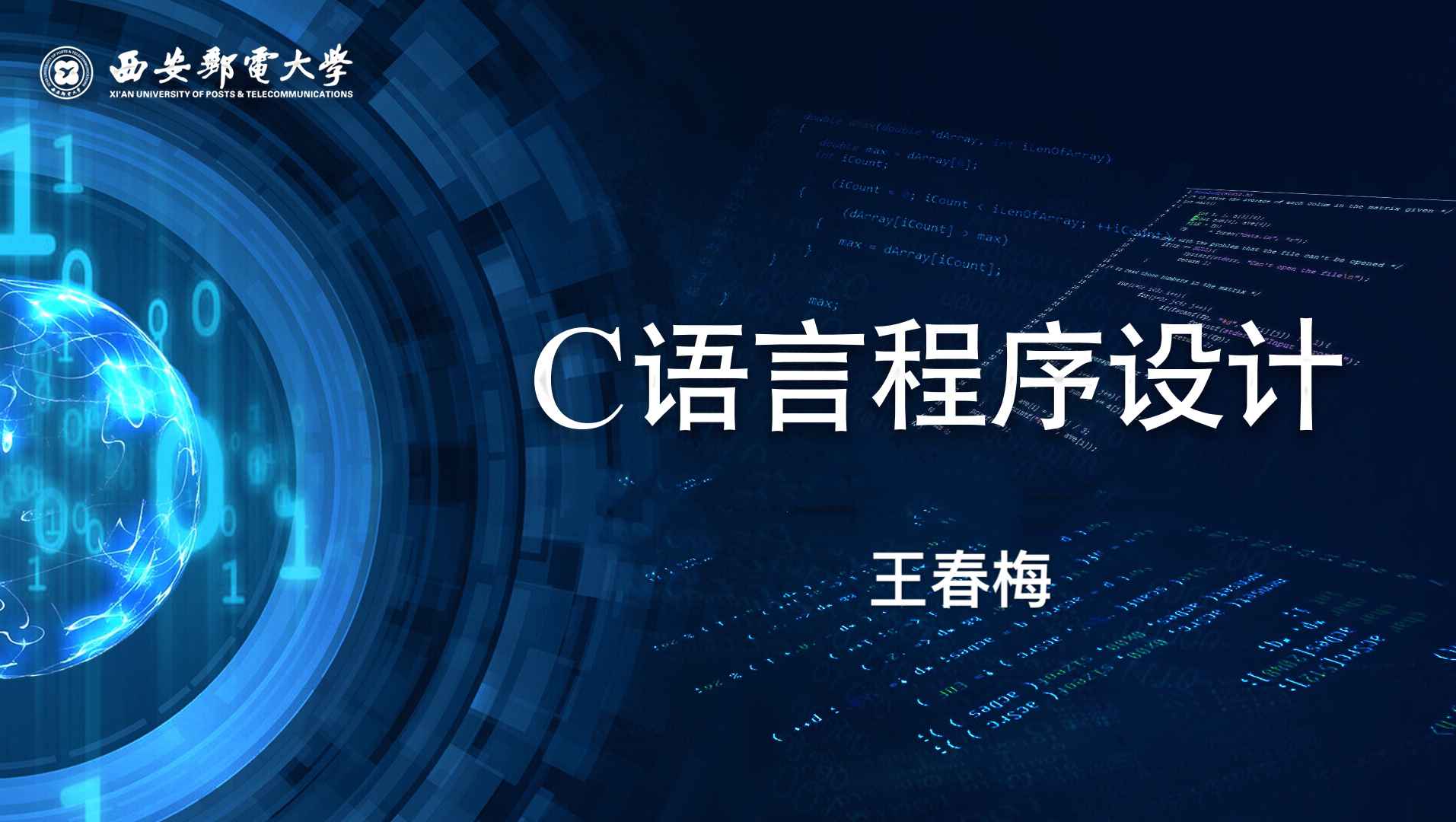 C语言程序设计