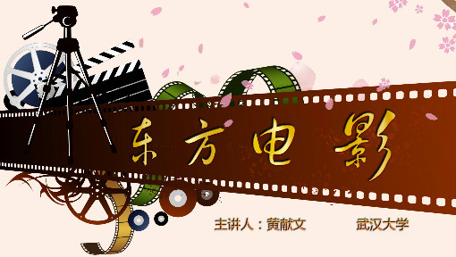 东方电影