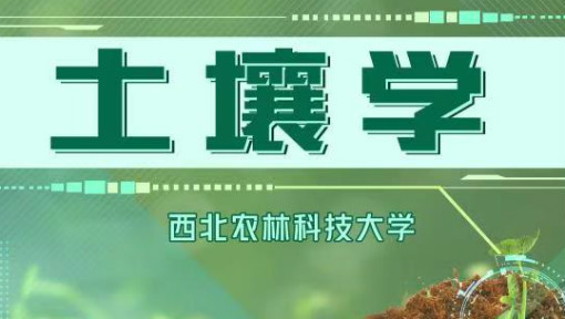 土壤学