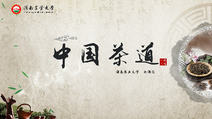 中国茶道