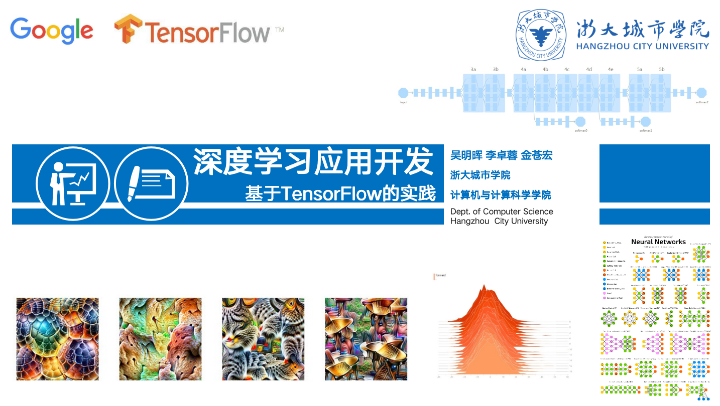 深度学习应用开发-TensorFlow实践