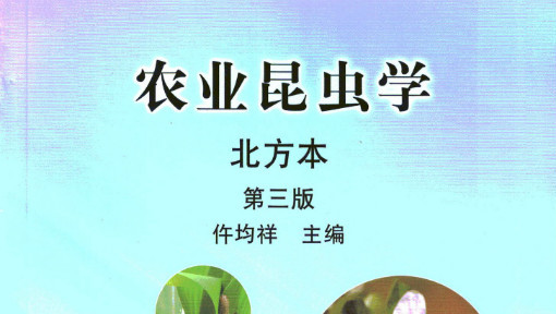 农业昆虫学