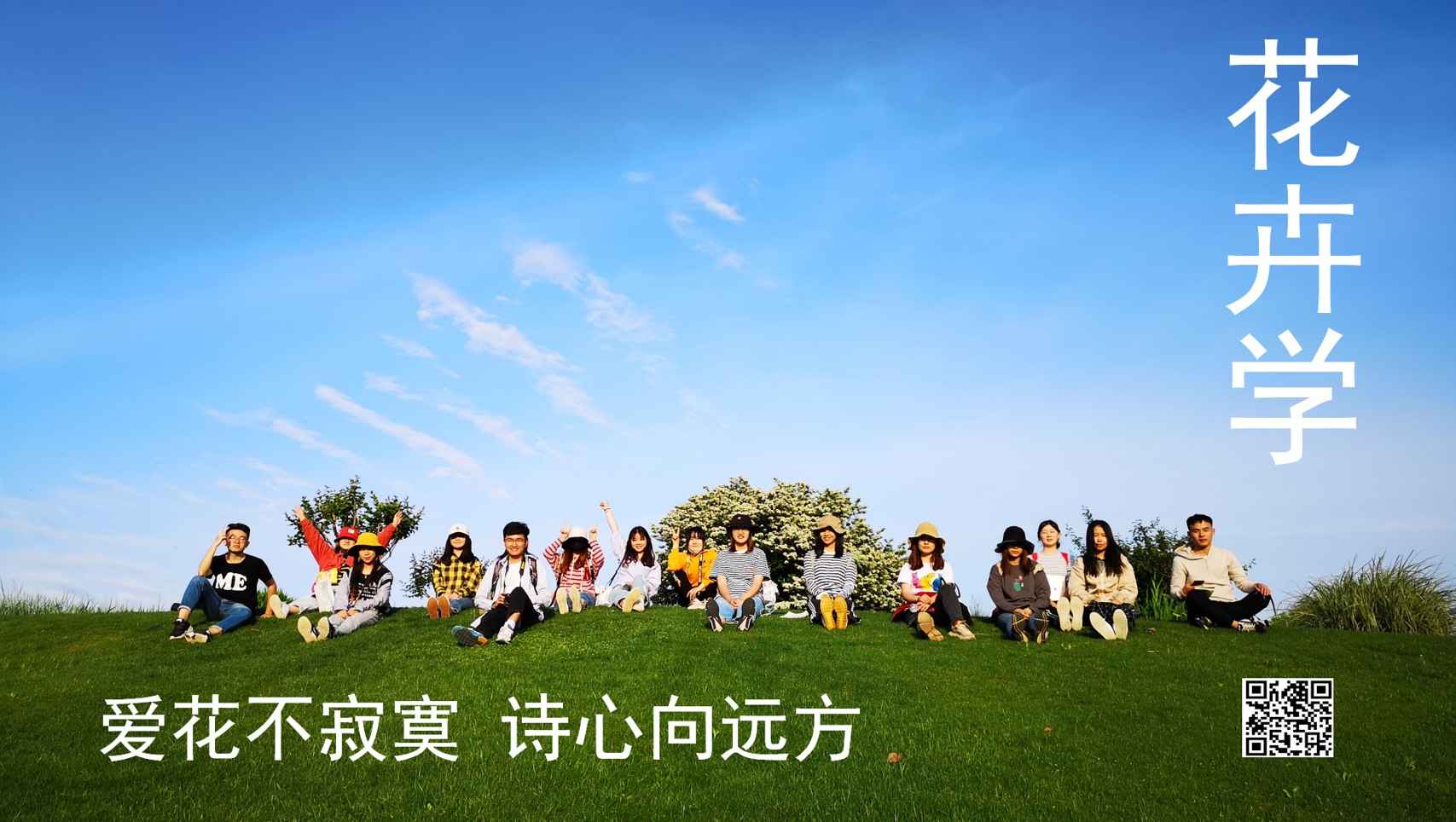 花卉学