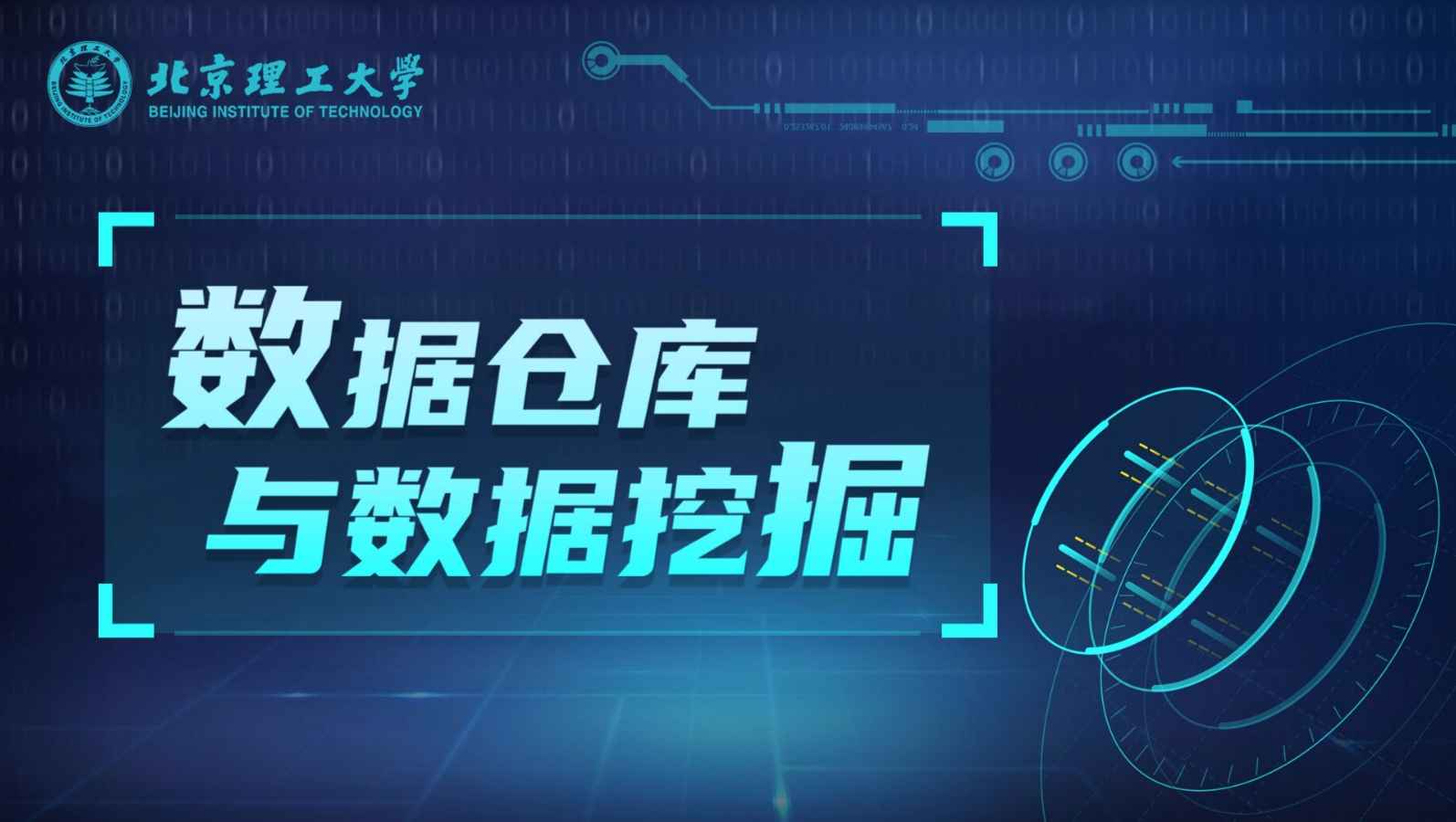 数据仓库与数据挖掘