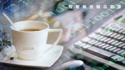 Java程序设计