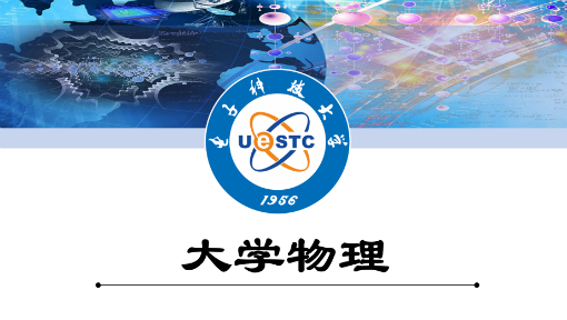 大学物理学I