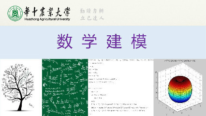 数学建模