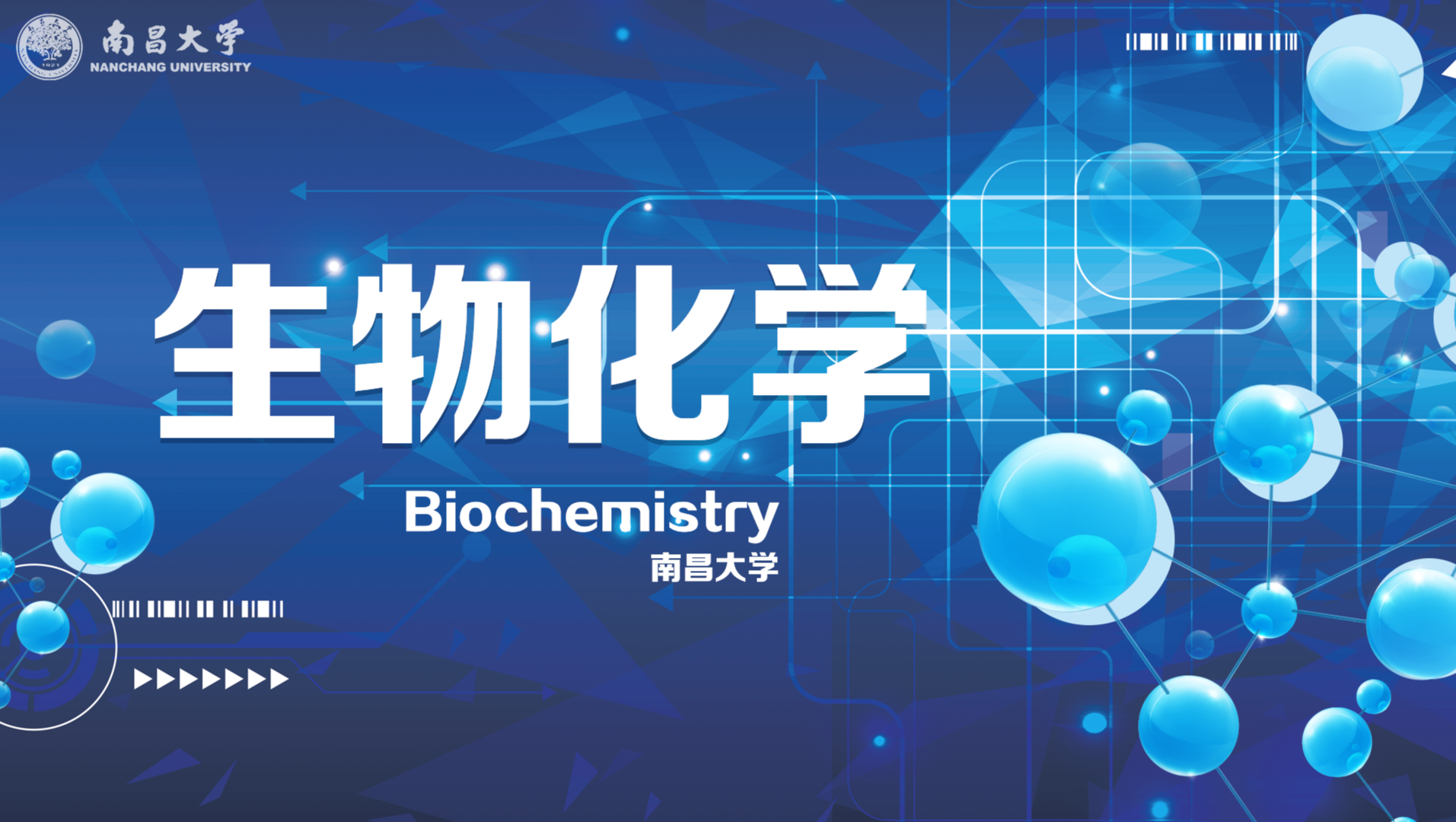 生物化学