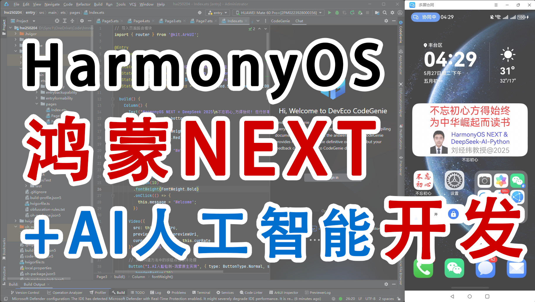 鸿蒙 NEXT+AI 人工智能