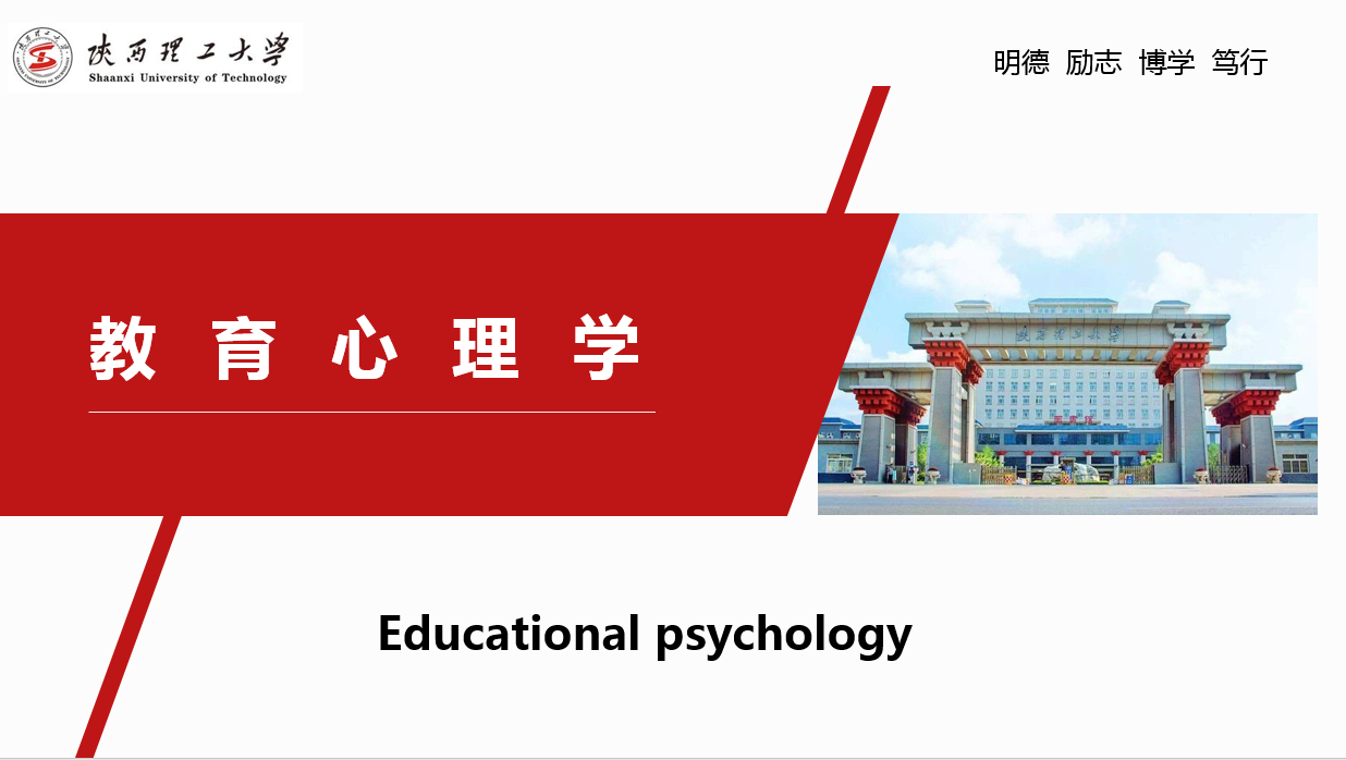 教育心理学