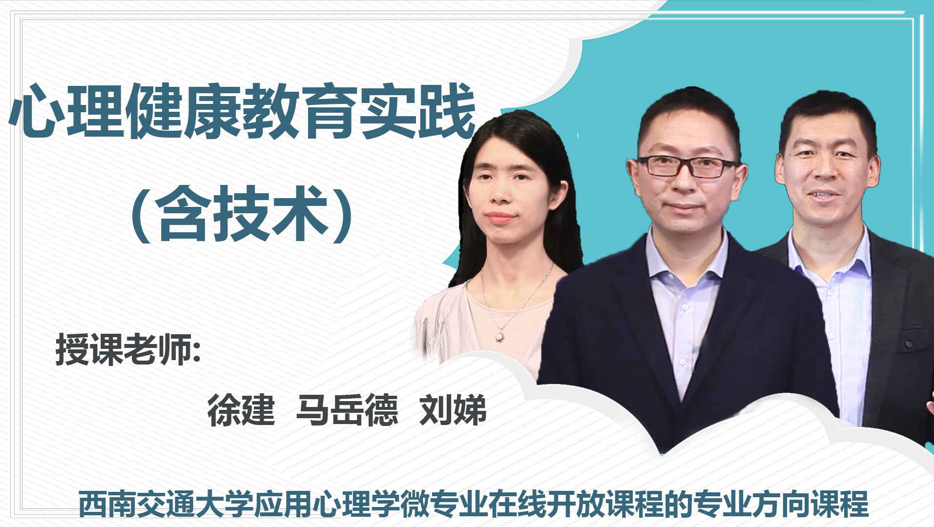 心理健康教育实践（含技术）
