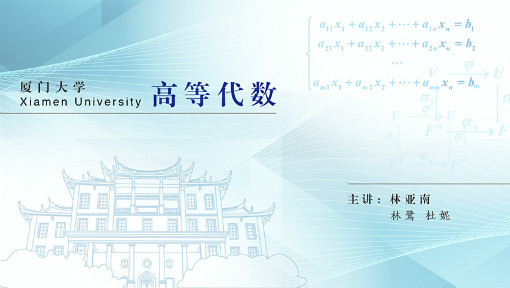 高等代数（下）